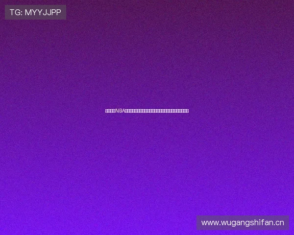 免费高清NBA直播比赛平台实时观看全场精彩对决指南体验分享最新攻略